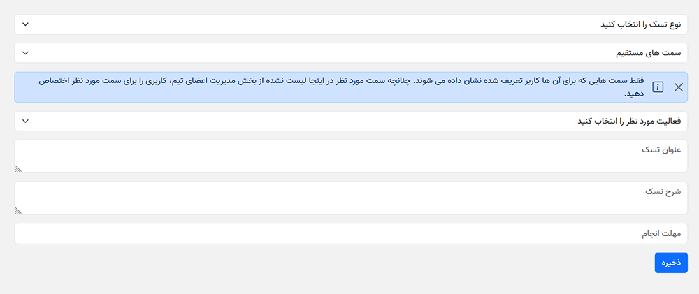 بخش تسک جدید