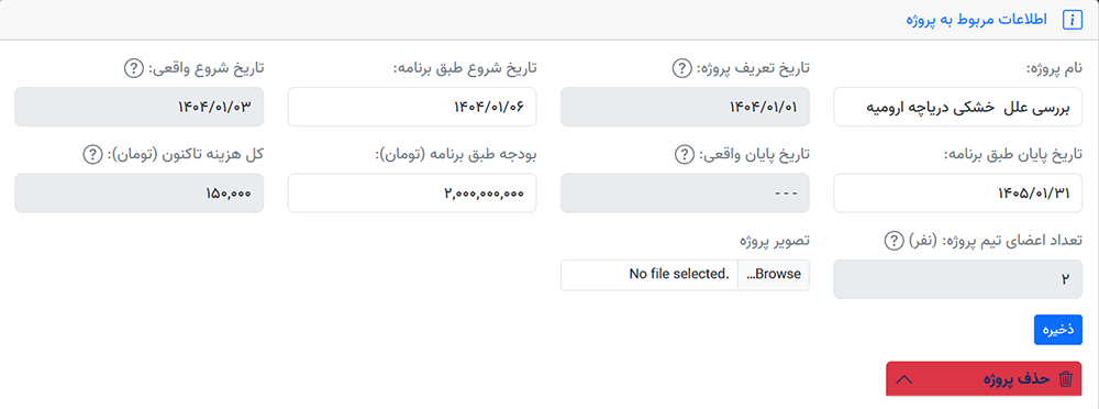 تعیین پروژه جاری