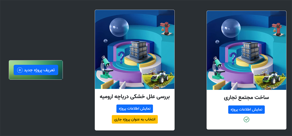 لیست پروژه ها